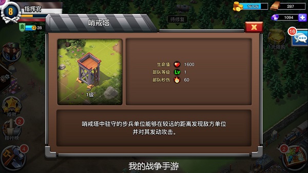 我的战争固若金汤的防守攻略截图2