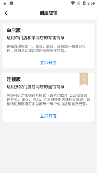 有赞零售app使用教程