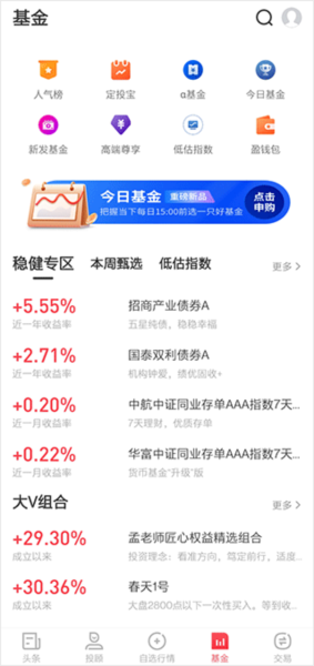 金融界app使用说明
