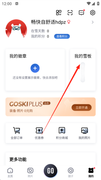 添加雪板教程配图2
