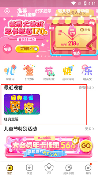 贝乐虎启蒙APP使用教程