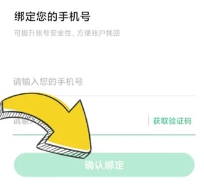 如何进行手机号绑定配图3