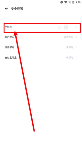 智慧笑联手机号修改教程图片2