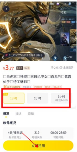 山火租号APP租号使用教程