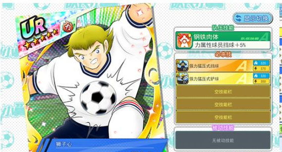 队长小翼最强十一人最新版截图6