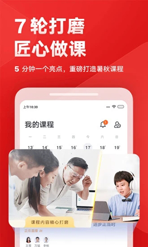 有道精品课APP截图