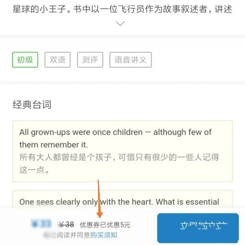 每日英语听力学习版app如何使用优惠券6