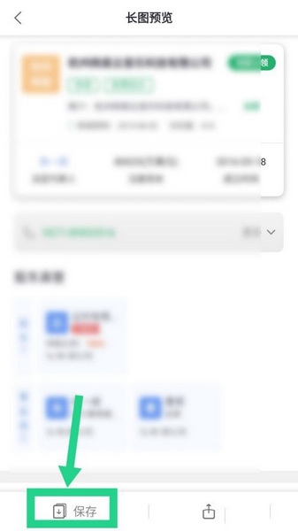 企查猫企业详情保存教程图片3