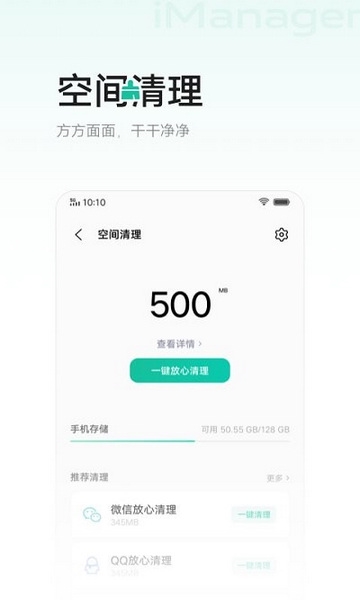 i管家官方正式版宣传图
