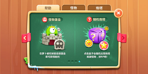 保卫萝卜2图片11