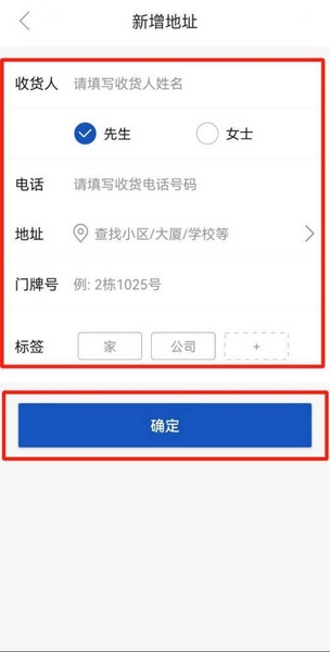 收货地址新增教程图片4