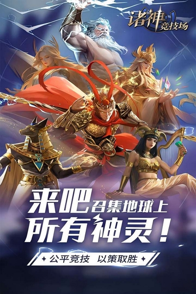 诸神竞技场图片