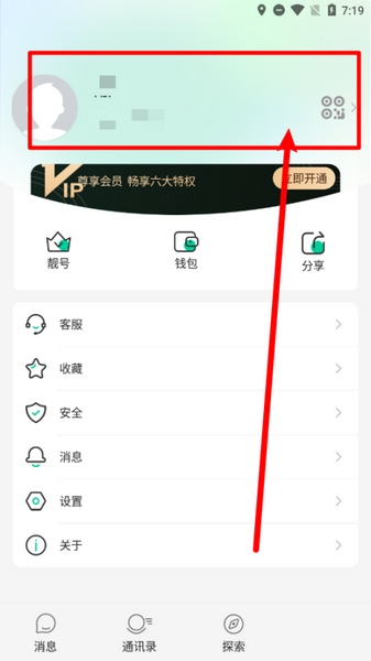 仟信app用户名修改教程图片1