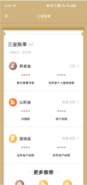 上海一网通办软件截图11