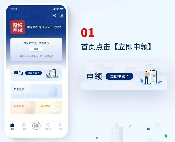 网络身份申领攻略配图8