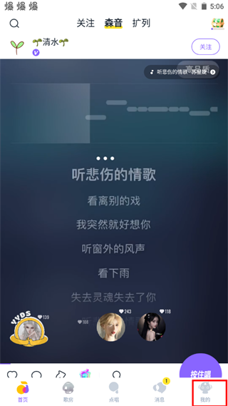 回森如何开启接收实时对唱邀请图片1