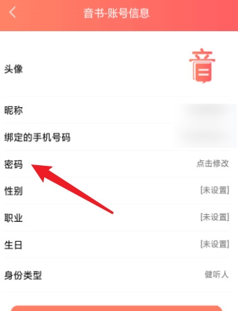 音书密码修改教程图片3