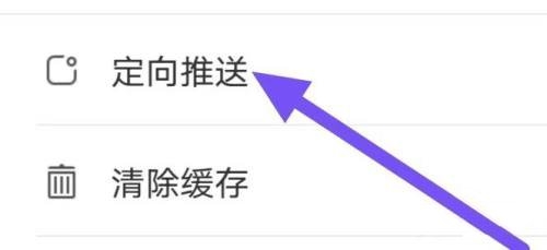 晨光联盟app定向推送设置教程图片3