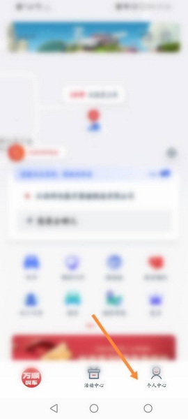 万顺叫车app开发票教程图片1