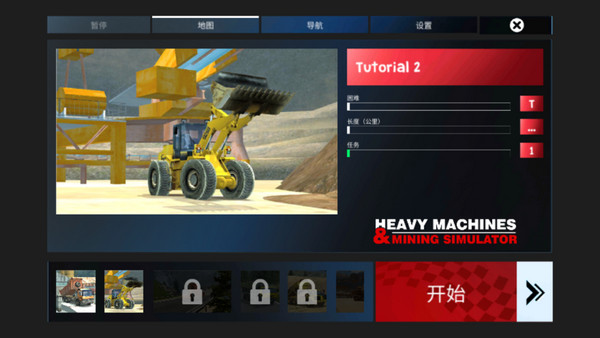 重型机械和采矿模拟器怎么开挖机图片1