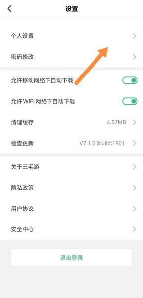 密码修改教程图片3