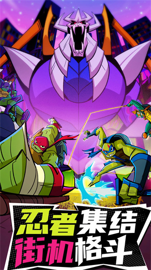 忍者龟归来手游截图1