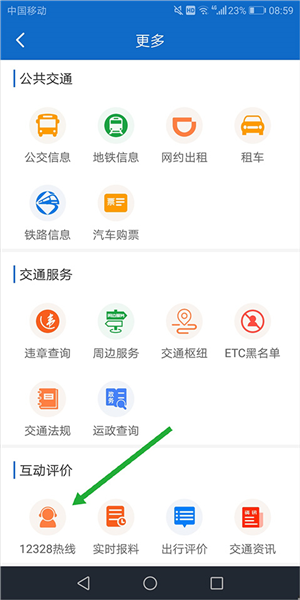 12328热线功能使用教程配图2