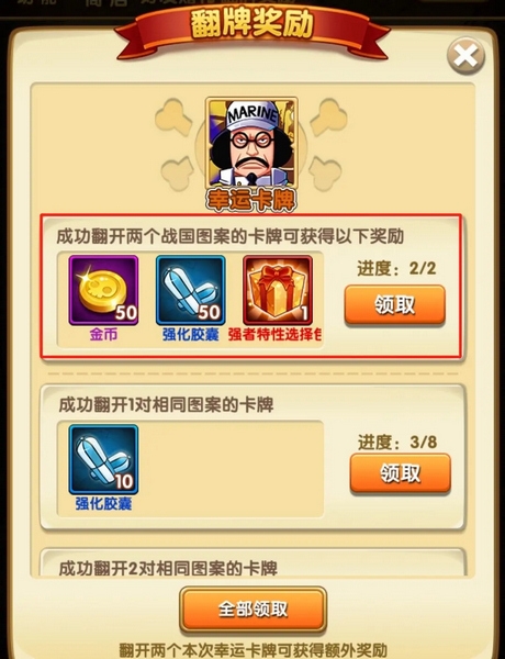 航海王强者之路连接夺宝玩法攻略图片2