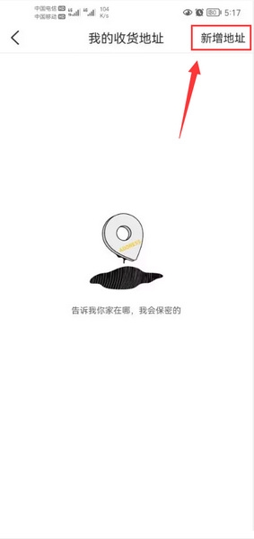 百瓶app地址新增教程图片3