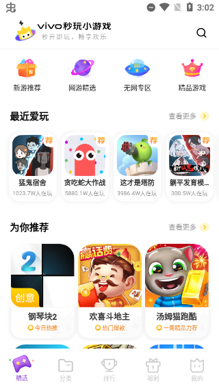 vivo秒玩小游戏app界面介绍