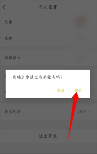 水滴筹怎么退出登录图片4