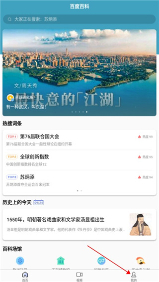 百度百科app怎么创建词条