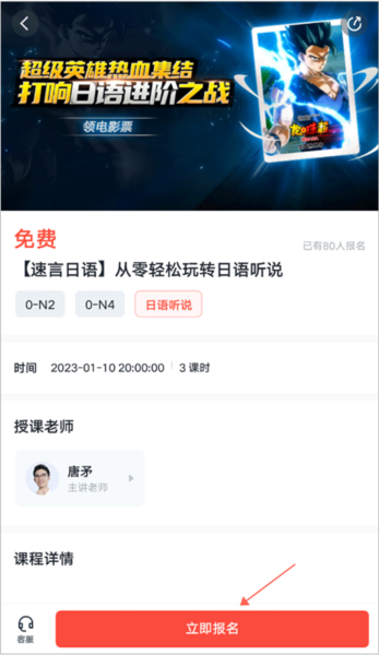 有道精品课app怎么报名