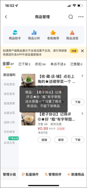 美团商家版软件截图8