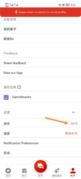 亚洲航空软件截图13