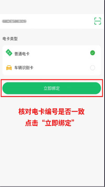 绑定电卡教程配图3