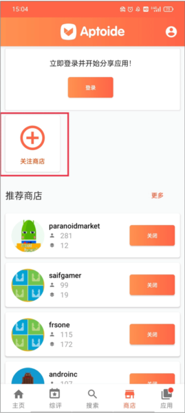 如何关注喜欢的商店配图1