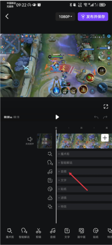 怎么剪辑音乐片段配图1