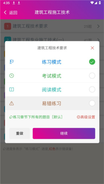 一级建造师建筑工程app怎么设置字体大小图片3