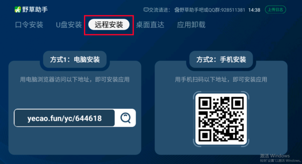如何使用手机将应用APK文件远程安装到电视配图1