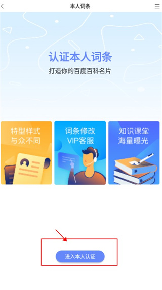 百度百科app怎么创建词条