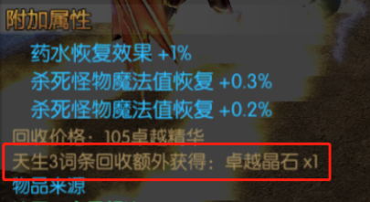 装备词条搭配推荐配图4