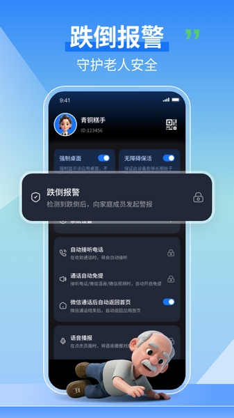 老人守护助手图片