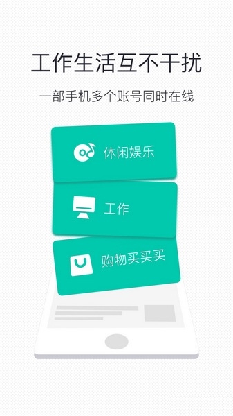 微信分身版安卓版截图2