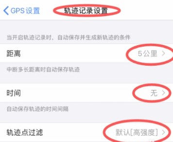 轨迹开启教程配图3
