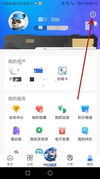 1919吃喝app登录密码修改教程图片2