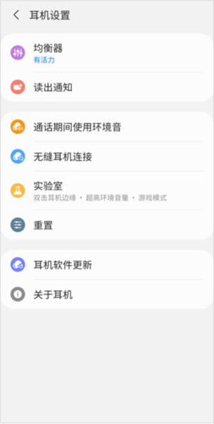 如何通过软件调整耳机配图2