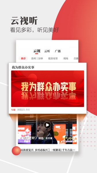 天眼新闻APP截图