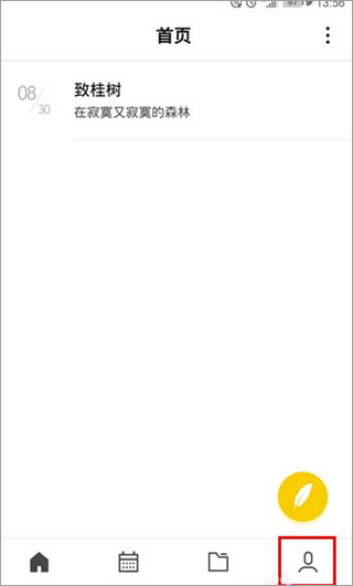 WPS便签app怎么换字体字号