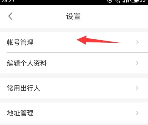 移动无忧行app怎么绑定微信图片2